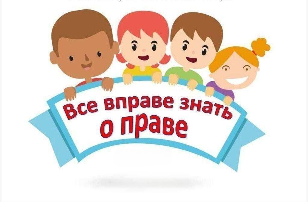 «Все вправе знать о праве!» «Все вправе знать о праве!»